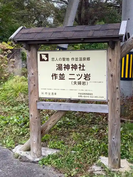 湯神神社(宮城県)