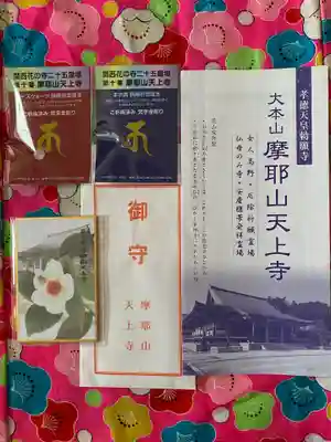 忉利天上寺(兵庫県)