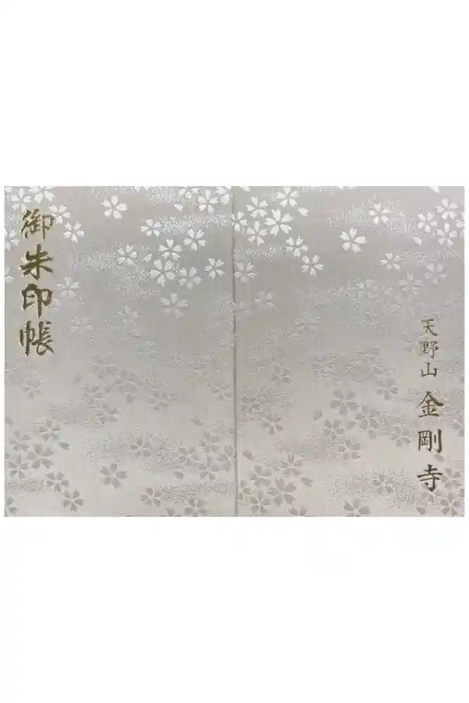 金剛寺の御朱印帳