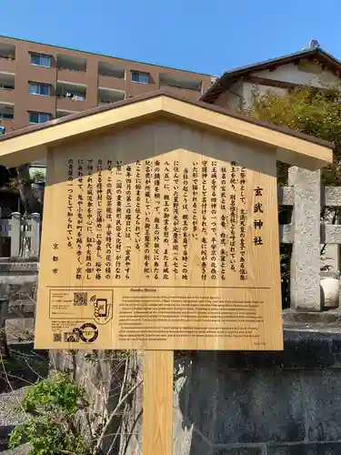 玄武神社の歴史