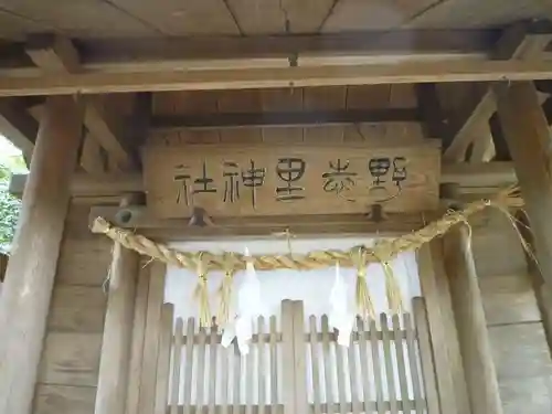 野志里神社(三重県)