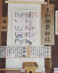 玉野御嶽神社の授与品その他