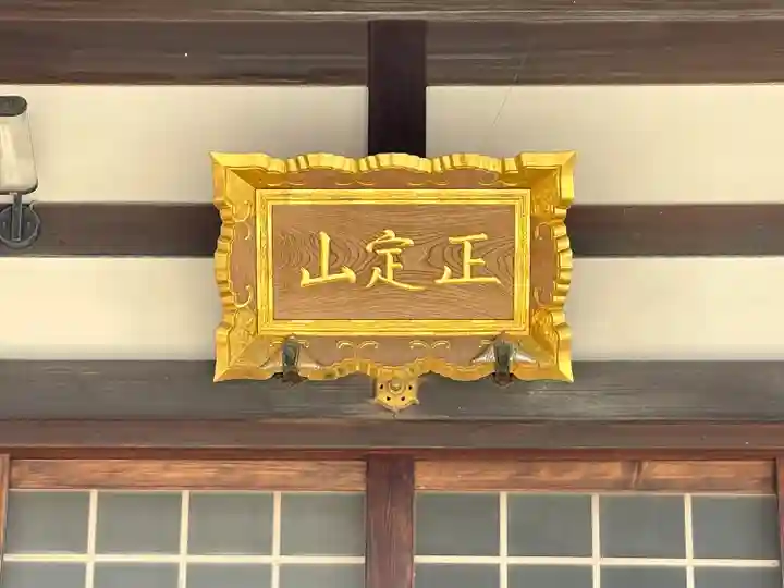 称名寺(滋賀県)