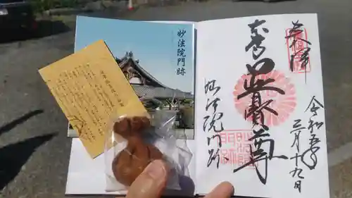 三十三間堂本坊　妙法院門跡の御朱印