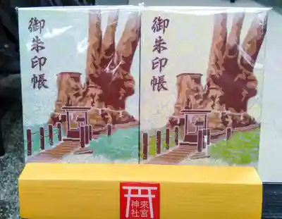 來宮神社の御朱印帳は緑色と黄色の二種類あります