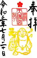 綱敷天満宮の御朱印