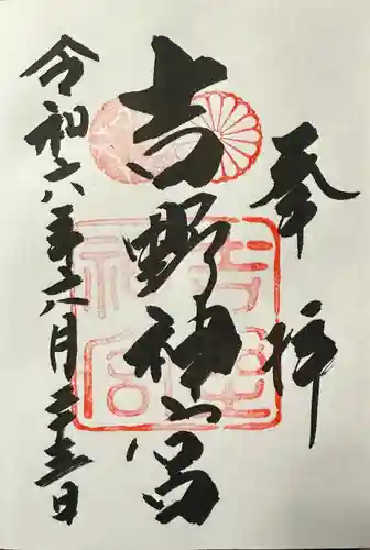 吉野神宮(奈良県)