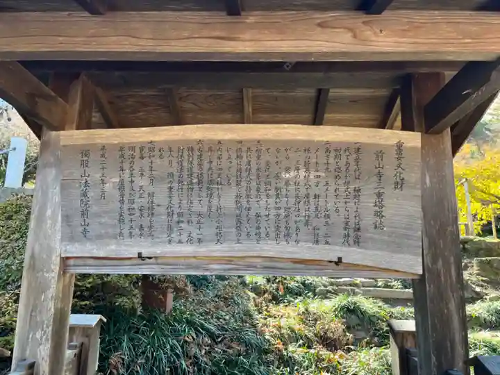 前山寺(長野県)