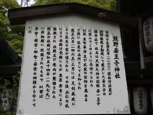 熊野若王子神社(京都府)