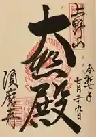 福祥寺(須磨寺)(兵庫県)