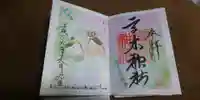 高木神社の御朱印