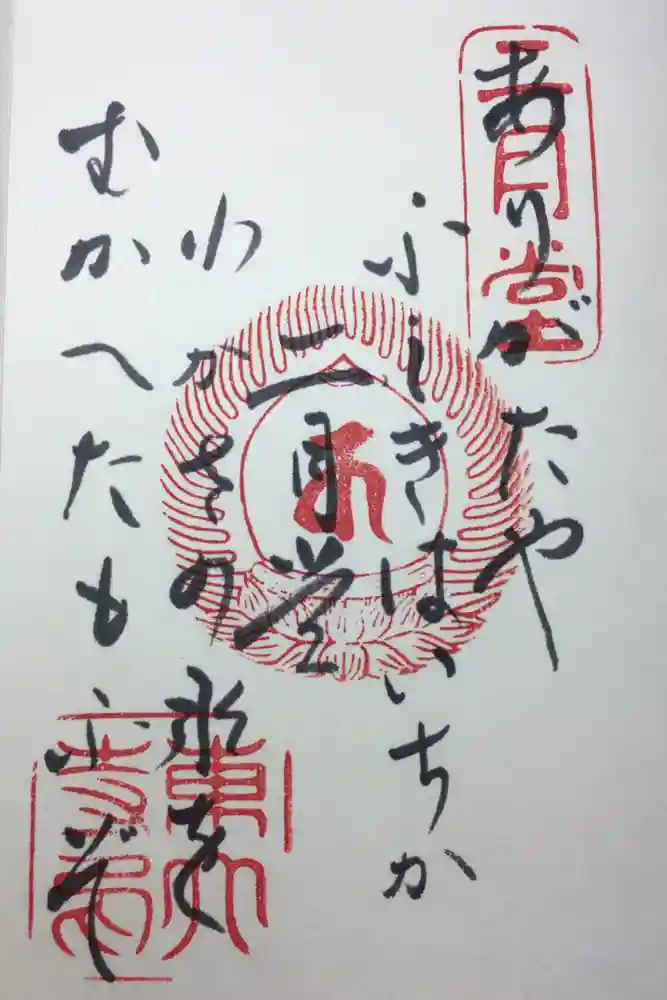 東大寺 二月堂の御朱印