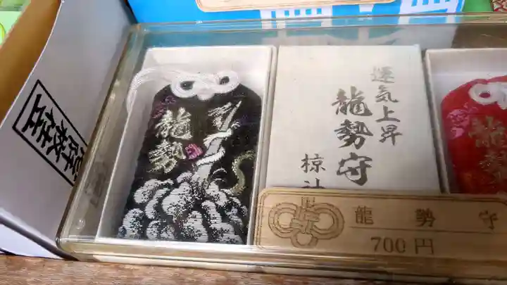 椋神社のお守り