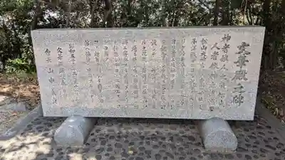 東雲神社の歴史
