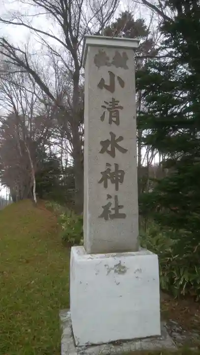 小清水神社のその他建物