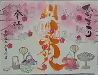 別小江神社の御朱印