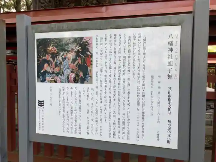 狭山八幡神社の歴史