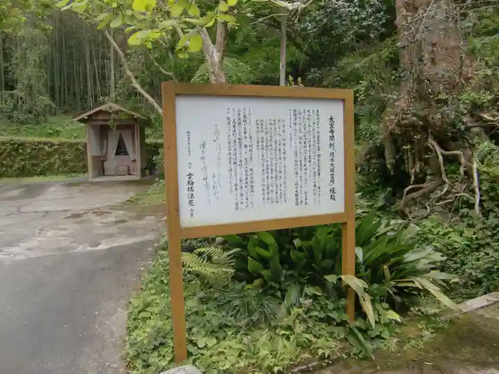 菅生山 大宝寺(愛知県)