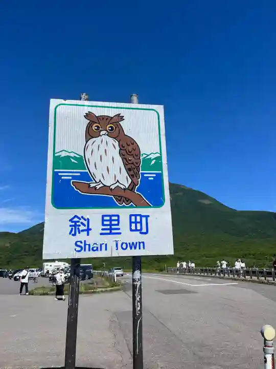 羅臼神社(北海道)