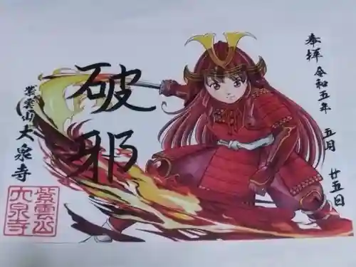 紫雲山 大泉寺(京都府)