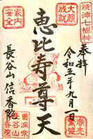 信香院(静岡県)