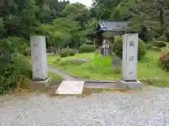 弁財寺(神奈川県)