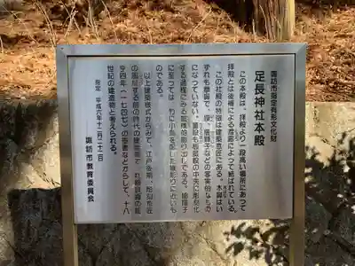 足長神社の歴史