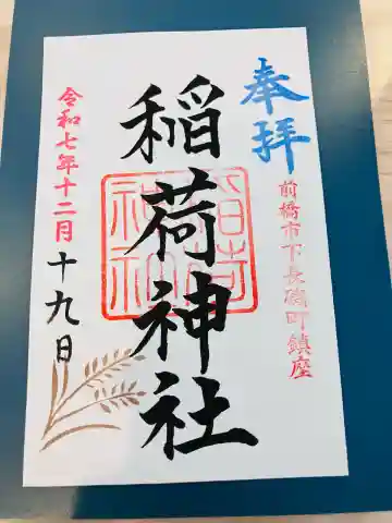 稲荷神社(群馬県)