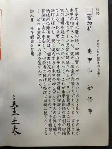 勧修寺(京都府)