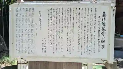 義晴地蔵寺(大阪府)