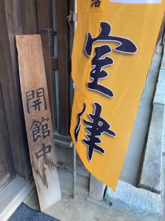 見性寺のその他建物