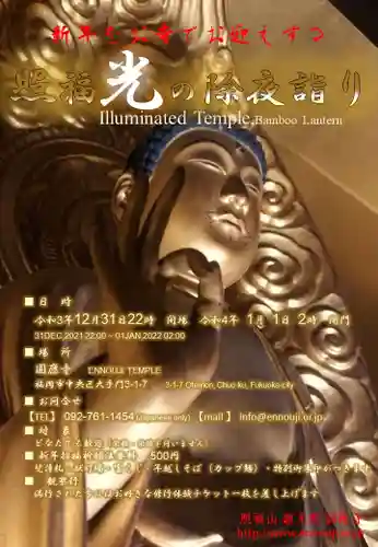 圓應寺(福岡県)