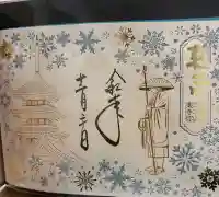 東寺(教王護国寺)の御朱印