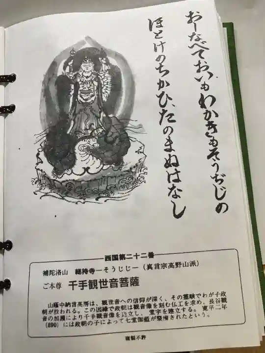 総持寺の御朱印