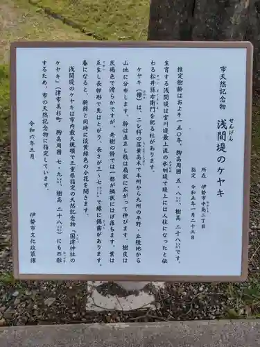 松井孫右衛門社(三重県)