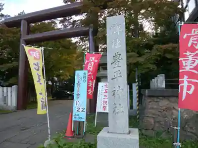 豊平神社の七五三参