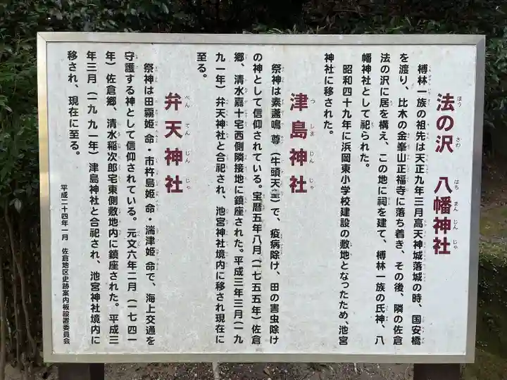 桜ヶ池池宮神社(静岡県)