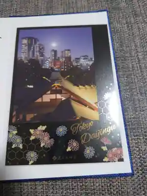 東京大神宮(東京都)