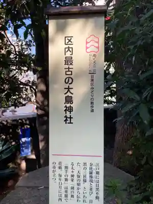 大鳥神社(東京都)
