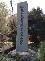 正法寺のその他建物