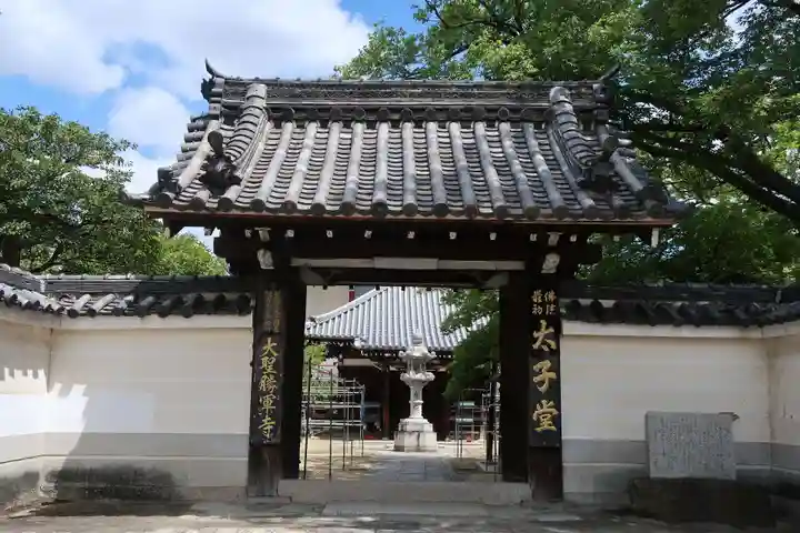 大聖勝軍寺(大阪府)
