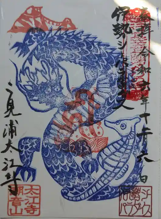 太江寺(三重県)