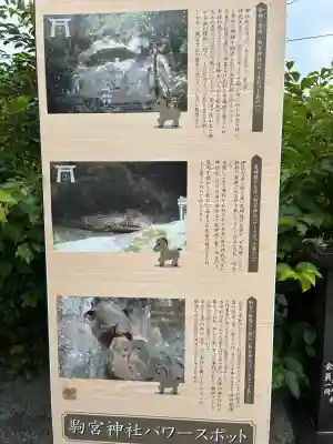 駒宮神社(宮崎県)