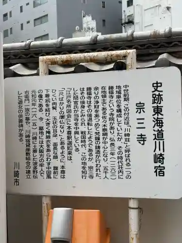 宗三寺(神奈川県)