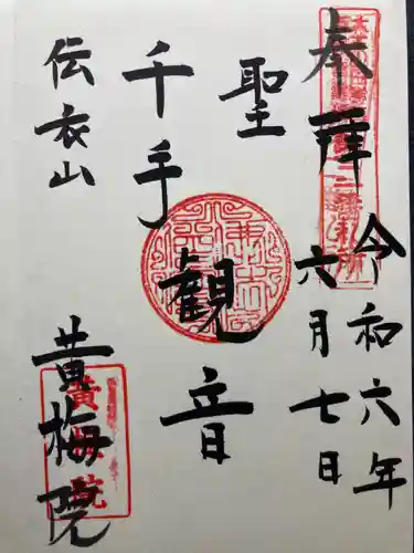 黄梅院（円覚寺塔頭）(神奈川県)