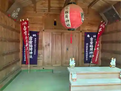 吉家稲荷神社(三重県)