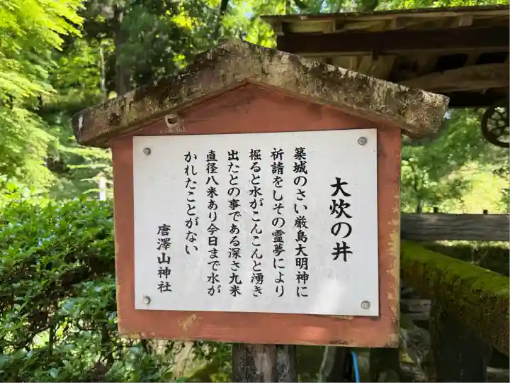唐澤山神社(栃木県)