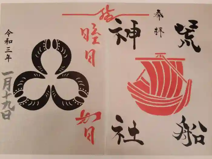 出雲大社埼玉分院の御朱印