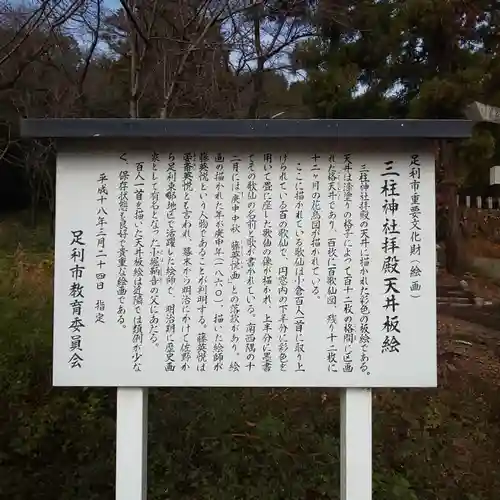 三柱神社(駒場町)の歴史