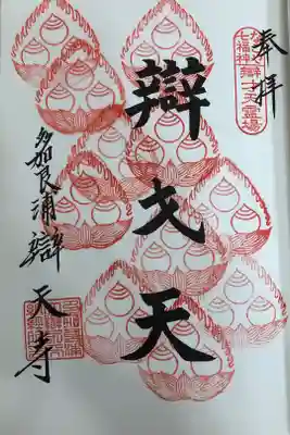 なごや七福神　弁才天